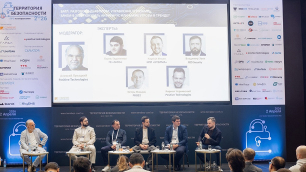 Форум Территория безопасности 2026: всё про ИБ